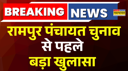 रामपुर पंचायत चुनाव से पहले बड़ा खुलासा, 2.36 लाख Duplicate Vote पाए गए