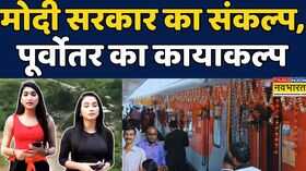 Mizoram 1st Train IRCTC Aizawl मिजोरम की राजधानी आइजोल पहुंची पहली ट्रेन Hindi News