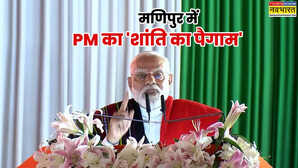 क्यों अहम है PM मोदी का मणिपुर दौरा मैतेई-कुकी समुदाय के लिए मरहम जैसी है प्रधानमंत्री की यह यात्रा
