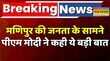 PM Modi In Manipur Manipur Violenceपीएम मोदी ने मणिपुर के जज्बे को किया सलाम Hindi News