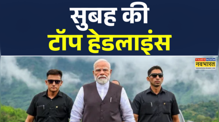 Aaj Ki Taza Khabar | सुबह की सबसे बड़ी खबरें | 14 September 2025