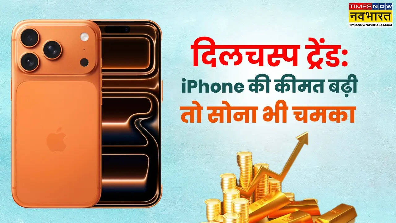 सोना और iPhone