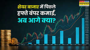 पिछले हफ्ते Sensex 1193 अंक चढ़ा सोमवार से Stock Market में जारी रहेगी रैली या लगेगा ब्रेक जानें कैसा रहेगा मार्केट का मूड