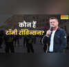 कौन हैं टॉमी रॉबिन्सन लंदन में क्यों निकाला सबसे बड़ा एंटी-इमिग्रेशन प्रोटेस्ट मार्च