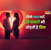 सिर्फ प्यार नहीं ये बीमारी भी तोड़ सकती है आपका दिल जानिए क्या है ब्रोकन हार्ट सिंड्रोम
