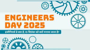 Engineers Day 2025 इंजीनियर्स डे क्या है 15 सितंबर को क्यों मनाया जाता है जानें इसका महत्व