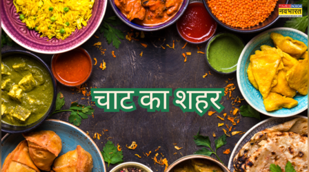 यूपी की किस जगह को कहा जाता है 'चाट का शहर'? नाम सुनते ही टपकने लगेगी लार