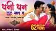 Ae Dhaani Dhan Loot Jaye Da Song पवन-अक्षरा की जोड़ी ने मचाया तहलका वीडियो हुआ वायरल