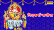 Vishwakarma Chalisa श्री विश्वकर्मा चालीसा इस पाठ को सुनने मात्र से पूरी मिलती है मनचाही संपत्ति