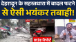 देहरादून के पास सहस्त्रधारा में देर रात बादल फटा इलाके में भयंकर तबाही मची