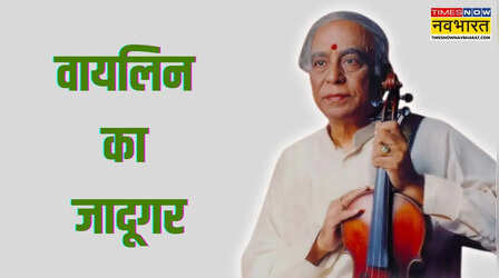 लालगुड़ी जयरमन: संगीत का वो जादूगर जिसने भारत से बगदाद तक वायलिन की धुन से लहराया तिरंगा