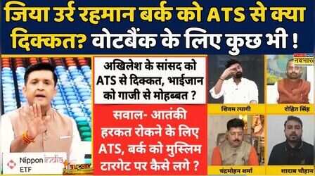 Rashtravad | Debate Show | Rakesh Pandey: Zia ur Rahman Barq को ATS से क्या दिक्कत है? | Hindi News