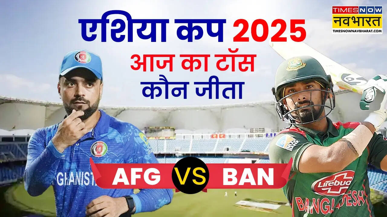 AFG vs BAN Toss update.