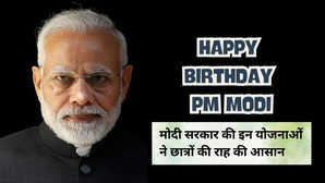 PM Modi Birthday मोदी सरकार की इन योजनाओं ने छात्रों की राह की आसान जानें कौन सी है आपके काम की