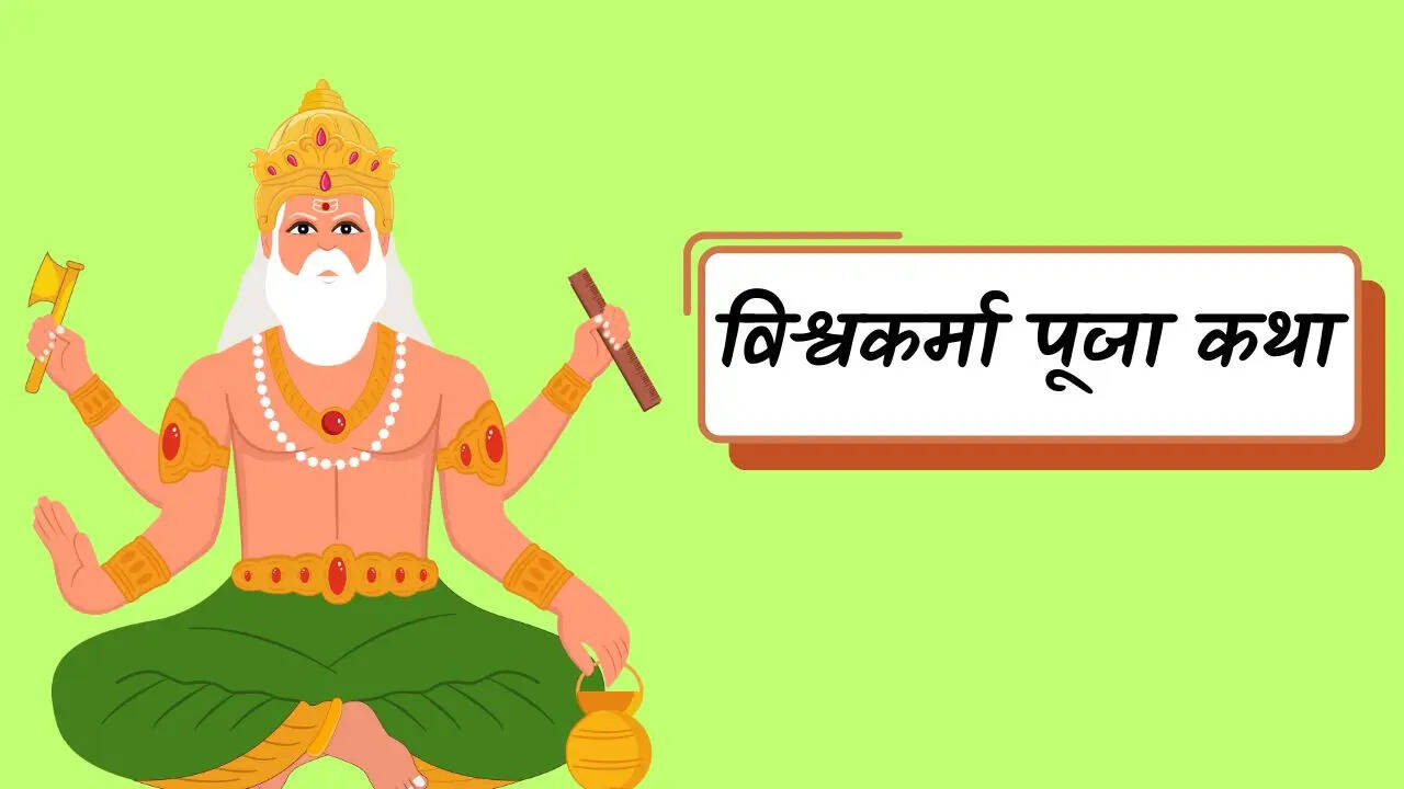 Vishwakarma Puja Katha, Vishwakarma Puja Ki kahani