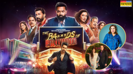 The Ba***ds of Bollywood Celeb Review: फराह खान, राहुल ढोलकिया और सुनीता गोवारिकर ने आर्यन खान को दिए 100 में से 100 नम्बर, देखें ट्वीट