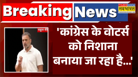 राहुल ने चुनाव आयोग पर निशाना साधते हुए क्या कहा?