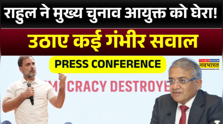 राहुल गांधी ने मुख्य चुनाव आयुक्त को घेरा.. उठाए कई गंभीर सवाल!