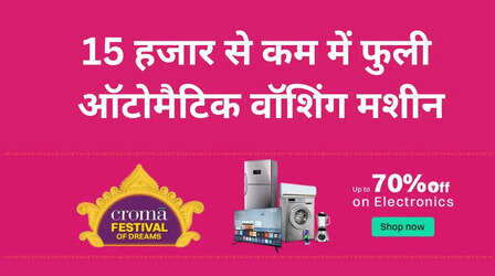 ​Navratri Sale: वॉशिंग मशीन, मोबाइल और टीवी पर 70% तक की छूट, यहां देखें टॉप-6 ऑफर्स​