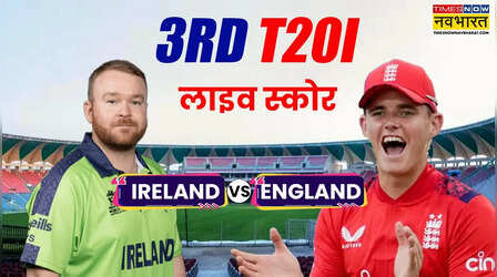 ENG vs IRE Highlights: इंग्लैंड ने 6 विकेट से जीता मैच, सीरीज पर किया 2-0 से कब्जा