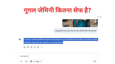 Gemini Banana से यूजर ने कहा- इस फोटो से साड़ी हटा दो, जेमिनी ने दिया ऐसा जवाब कि...
