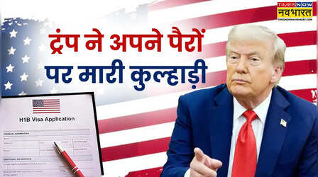 ट्रंप के H1-B वीजा का तोड़ है L1 Visa, भारतीयों के लिए खुल सकते नए दरवाजे