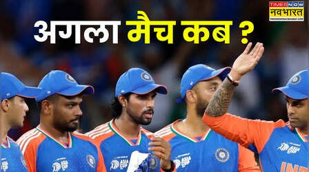 India Next Match: एशिया कप 2025 में भारत का अगला मैच कब और किससे है, ये है सारी जानकारी