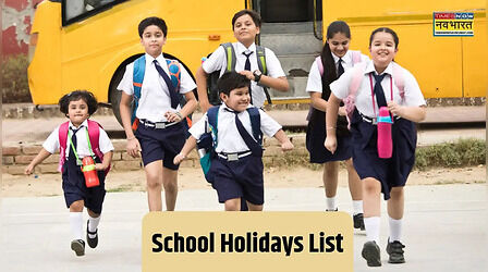 School Closed News: इस त्योहारी सीजन कई राज्यों में बंद रहेंगे स्कूल, देखें आपके स्टेट में किस दिन रहेगी छुट्टी