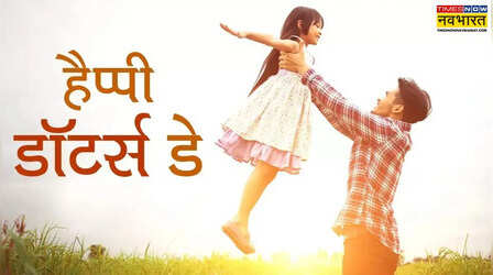 Happy Daughter's Day 2025 Shayari, Quotes, Hindi Wishes , Images: डॉटर्स डे पर बेटियों को फील कराएं स्पेशल, भेजें ये खूबसूरत शुभकामना संदेश, शायरी, कोट्स और तस्वीरें