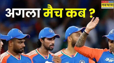 India Next Match: एशिया कप 2025 के बाद अब भारत का अगला मैच कब और किससे है, जानें सारी जानकारी