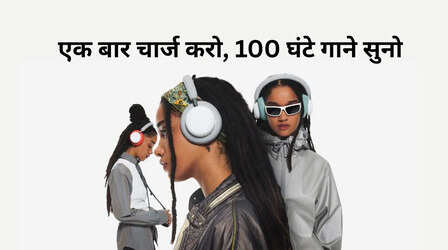 ​100 घंटे की बैटरी लाइफ के साथ लॉन्च हुआ यह वायरलेस हेडफोन, जानें कीमत और फीचर्स​