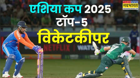 एशिया कप 2025 के टॉप 5 विकेटकीपर, एक टीम से दो नाम