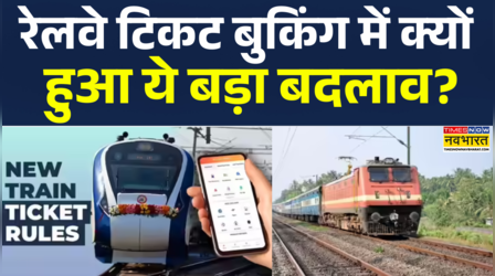 आज से बदल चुका है ट्रेन टिकट बुक करने का ऑन-लाइन नियम!