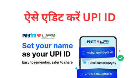 UPI Update: अब बना सकेंगे मनमुताबिक यूपीआई आईडी, तरीका जानें
