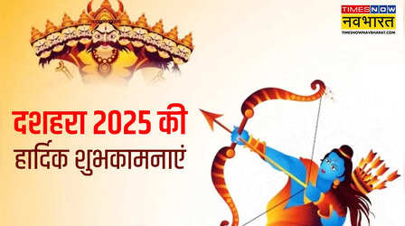 Happy Dussehra 2025 Wishes, Images: विजयादशमी के पर्व को बनाएं खास, इन खूबसूरत पोस्टर, वॉलपेपर, फोटोज से दें दशहरा की हार्दिक शुभकामनाएं