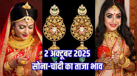 सोने का भाव आज का 2 अक्टूबर 2025: क्या है सोना-चांदी के ताजा रेट, जानें 24K, 23K, 22K, 18K, 14K सोने के दाम