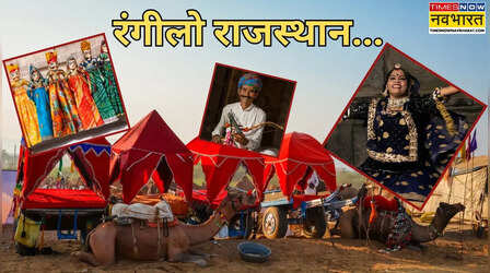 राजस्थान के वो रंगीले मेले जो रेगिस्तान की शान हैं, मरु में भी खिलता है जीवन का तरु