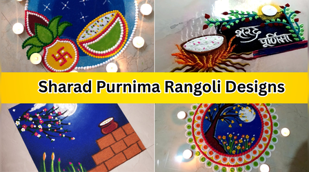 Sharad Purnima Rangoli: शरद पूर्णिमा स्पेशल रंगोली डिजाइन, लक्ष्मी जी को प्रसन्न करने के लिए ऐसे सजाएं घर-आंगन