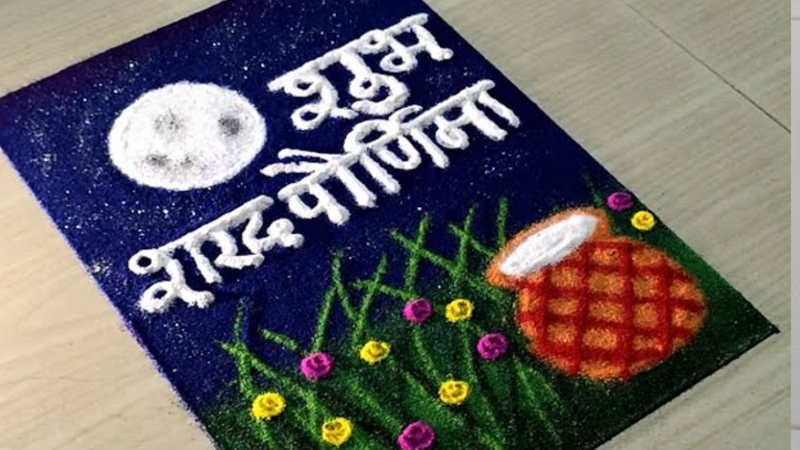 शुभ शरद पूर्णिमा रंगोली फोटो (pic credit: pinterest)