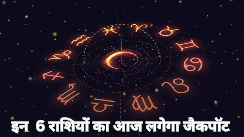 आज का राशिफल (Pic Credit-Canva)