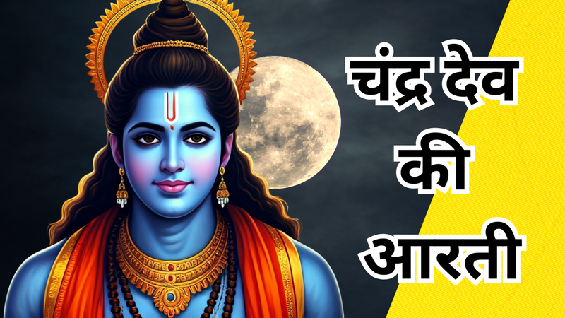 चंद्र देव की आरती (AI Generated)