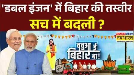 Bihar Election 2025 Date Announced: 'बख्तियार' ने जिसे तबाह किया..वो फिर चमका ? | BJP Vs RJD