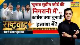 Rashtravad PK फैक्टर से किसे भय NDA या महागठबंधन को   Bihar Election 2025 Date Announced