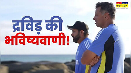 राहुल द्रविड़ ने 4 साल पहले ही कर दी थी, भारतीय क्रिकेट की सबसे बड़ी भविष्यवाणी