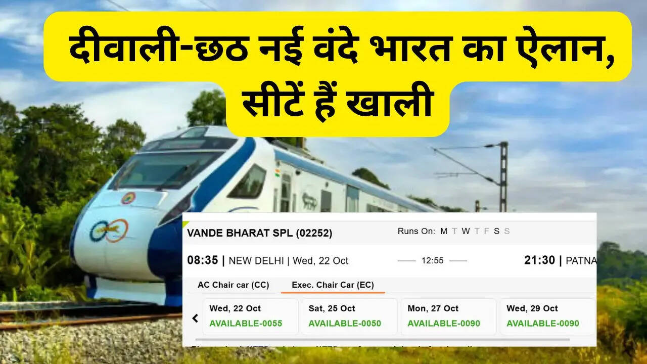दीवाली और छठ पर इस दिन से चलेगी नई दिल्ली-पटना स्पेशल वंदे भारत एक्सप्रेस, 100 से अधिक सीटें हैं खाली