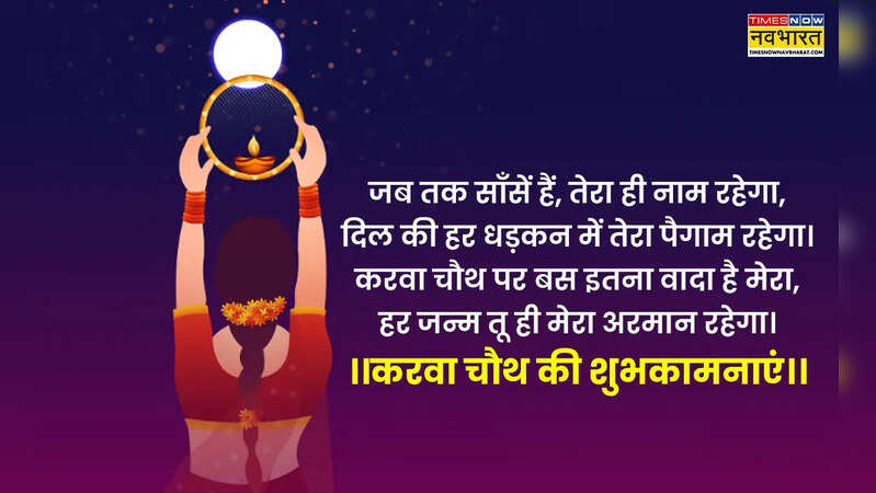 Karwa Chauth Wishes In Hindi