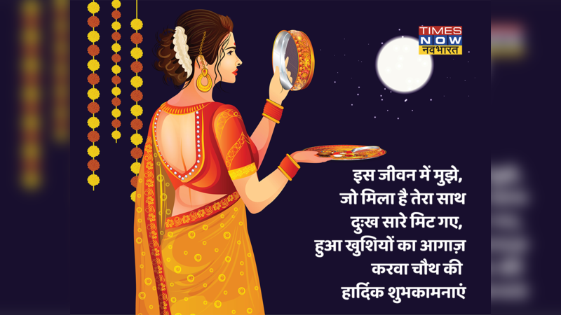 Karva Chauth 2025 Wishes