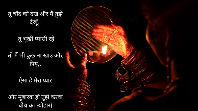 Karwa Chauth 2025 Wishes Hindi Quotes