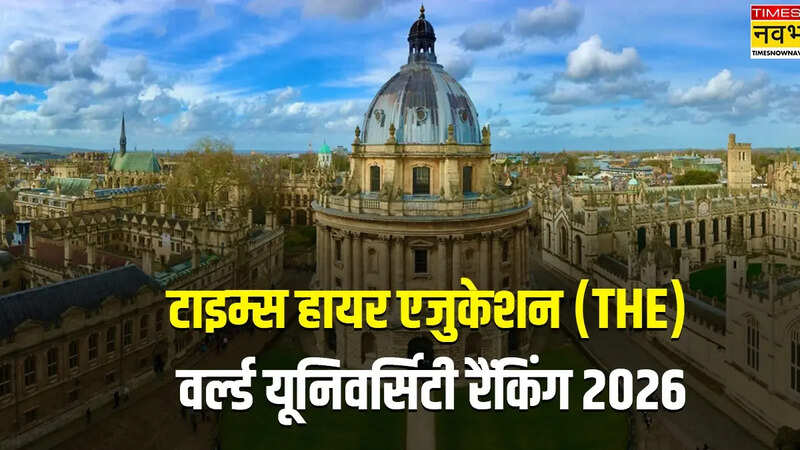 THE World Rankings 2026 released