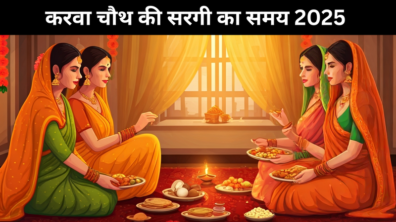 Karwa Chauth Sargi Time 2025